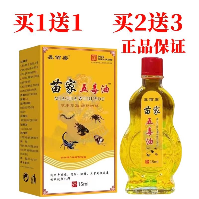 Good Bacteria Five-Drug Oil Suffering Muscle Oil ไร้สายเข่าคอไหล่เอว Osteogene Antibeaching Antibeni