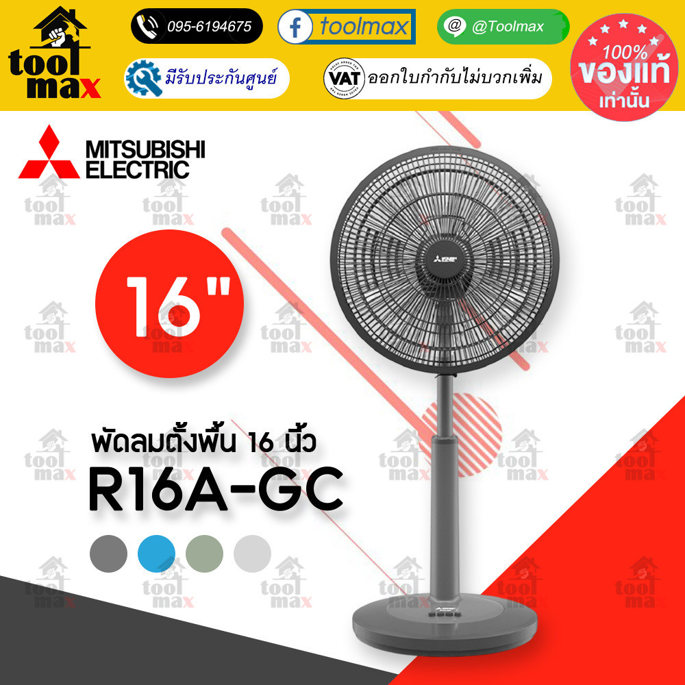 Mitsubishi พัดลมปรับระดับ 16 นิ้ว แบบปุ่มกด R16A-GC (แทน R16A-GB)