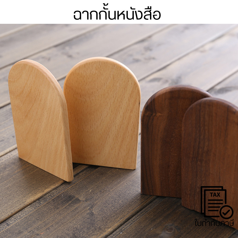 ที่กั้นหนังสือไม้สไตล์วินเทจ โทนอบอุ่น แข็งแรงทนทาน เหมาะสำหรับตกแต่งโต๊ะอ่านหนังสือหรือมุมทำงานมินิมอล