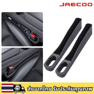 JAECOO J6 J7 J8 5 EVกล่องเก็บของTPEสำหรับช่องว่างระหว่างเบาะ…