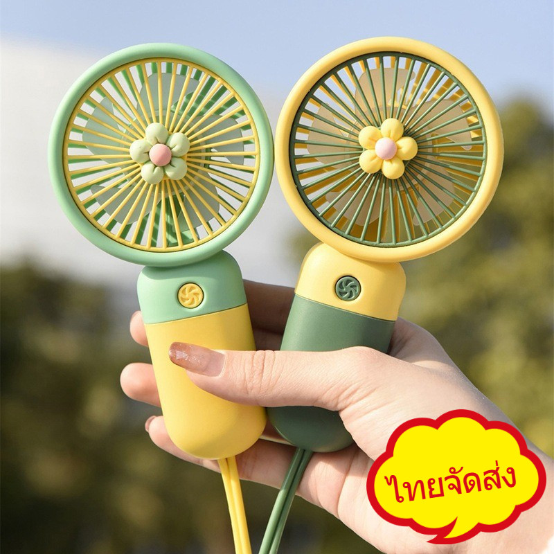 🔥   พร้อมส่งจากไทยครับ 🔥   แฟนพัดลมพกพาแบบชาร์จ USB ที่มีอายุการใช้งานแบตเตอรี่ยาวนาน พลังลมแรง ดีไซน์น่ารัก