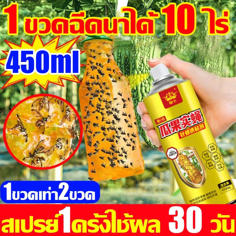 ใช้1ครั้ง ฆ่าแมลงวันได้100000ตัว สารล่อแมลงวันทอง เมทิลยูจินอล สเปรย์กาว 450ml ดักจับแมลงวันทอง กับดักแมลงวันทอง