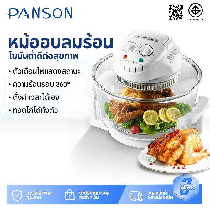 Panson  หม้ออบลมร้อน เครื่องอบลมร้อน เครื่องอบลมร้อนอเนกประสงค์ 17 ลิตร หม้ออบอเนกประสงค์ Fryers