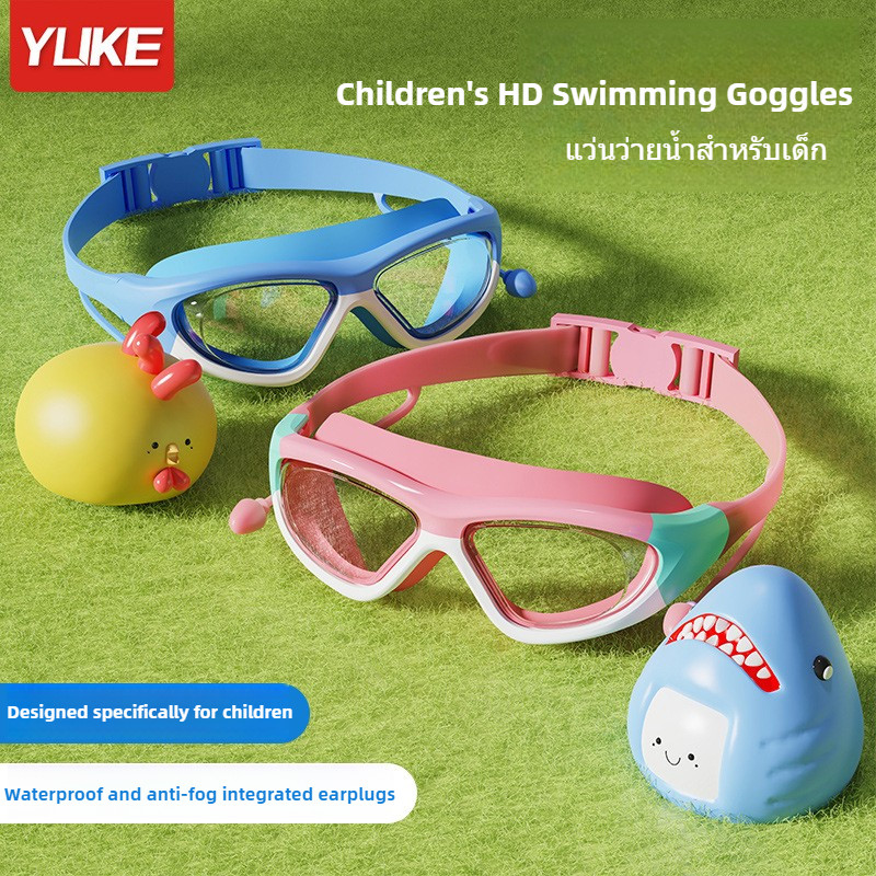 Yuke แว่นตาว่ายน้ําเด็กชายหญิงแว่นตาว่ายน้ํากันน้ําป้องกันหมอกความละเอียดสูงคุณภาพสูงกรอบใหญ่พร้อมที่อุดหูอุปกรณ์ว่ายน้ํามืออาชีพ