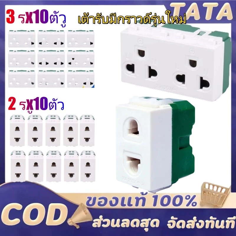 ปลั๊กต่อลงดินแบบรูเดียว 10 ตัว, แบบ 2 รู/3 รู, แบบกลม/แบน, ปลั๊กเดี่ยว, สวิตช์ใหม่, เต้ารับ 16A 250V