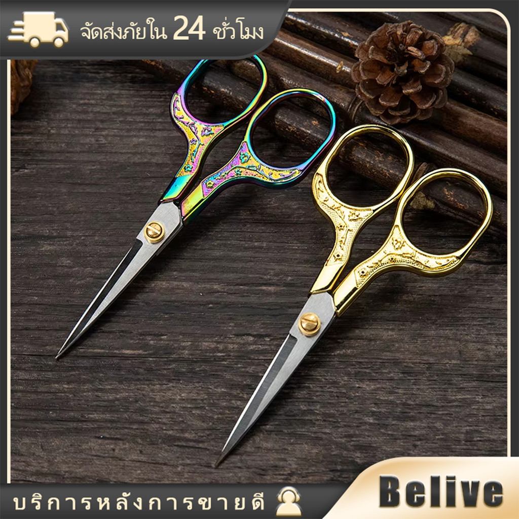 กรรไกรทอง 12.5CM กรรไกรตัดผ้า สเตนเลส ตัดขน แต่งคิ้ว สไตล์วินเทจ แบบคิ้ว