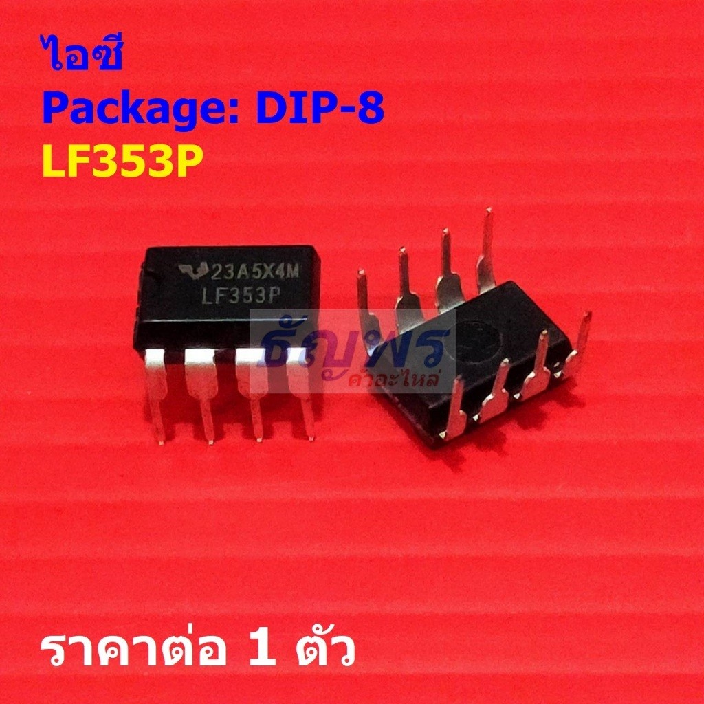 ไอซี IC วงจรรวม Integrated Circuit LF353P LF353 #DIP-8 (1 ตัว)