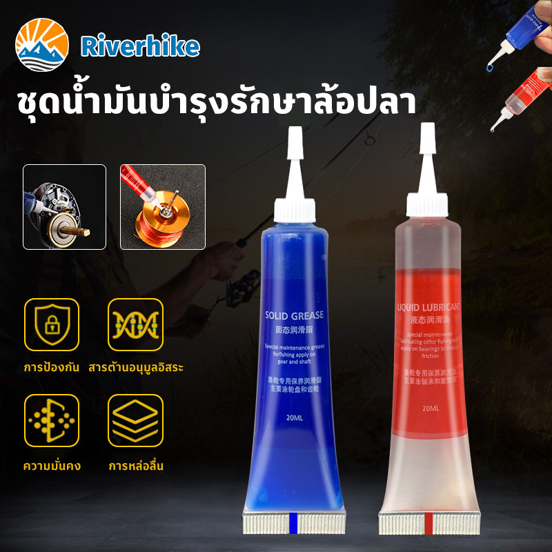 จารบี น้ำมันจารบี 20ML ช่วยป้องกันสนิม จาราบีรอกตกปลา เฟืองและลูกปืนรอกตกปลา เครื่องมือต่างๆ