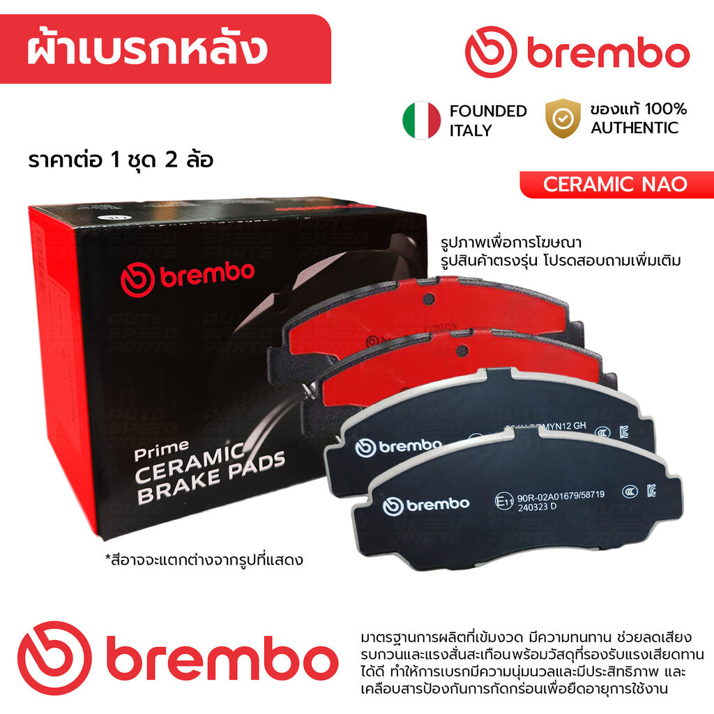 BREMBO ผ้าเบรคหลัง ZAFIRA F75 1.8 2.2 00-02 P59 031N 93170602 GDB1471, DB1425