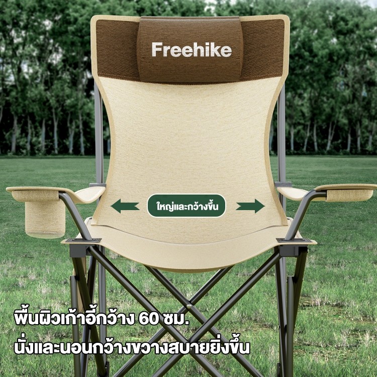 นั่งสบาย Freehike เก้าอี้แคมป์ปิ้งพับได้ เก้าอี้สนามเดินป่านอนได้ รับน้ำหนักได้ 300kg กลางแจ้ง