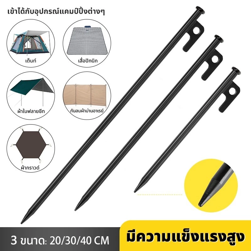สมอบกเหล็กหล่อ 20cm/30cm สำหรับเต็นท์ ชุด 10 ชิ้น thumbnail 7