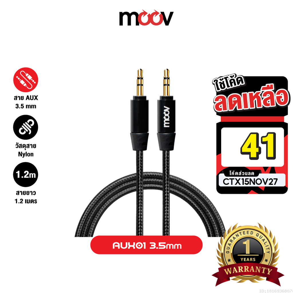 [41บ. โค้ดคุ้ม] Moov AUX01 สาย AUX 3.5mm สายลำโพง 1.2 เมตร สายแจ็คลำโพง เครื่องเสียง ในรถยนต์ ของแท้