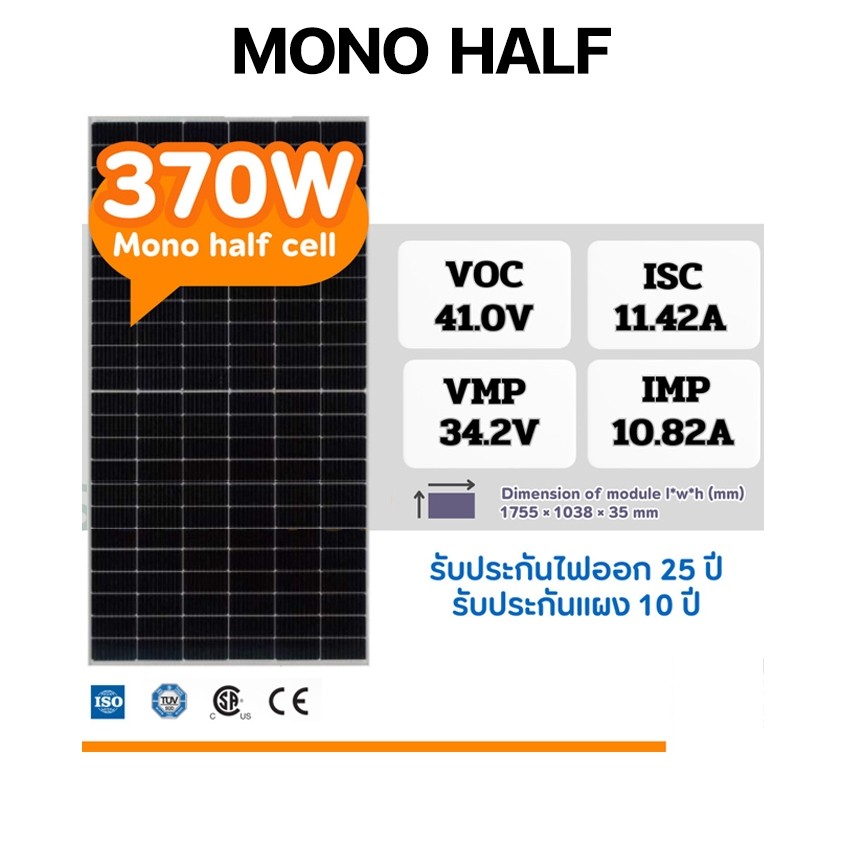 (1ออเดอร์ต่อ​1แผง) แผงโซล่าเซลล์ BQ EMP LDK 340W 370W 390w แผงโพลี่ แผงโมโน Poly MONO Tier 1