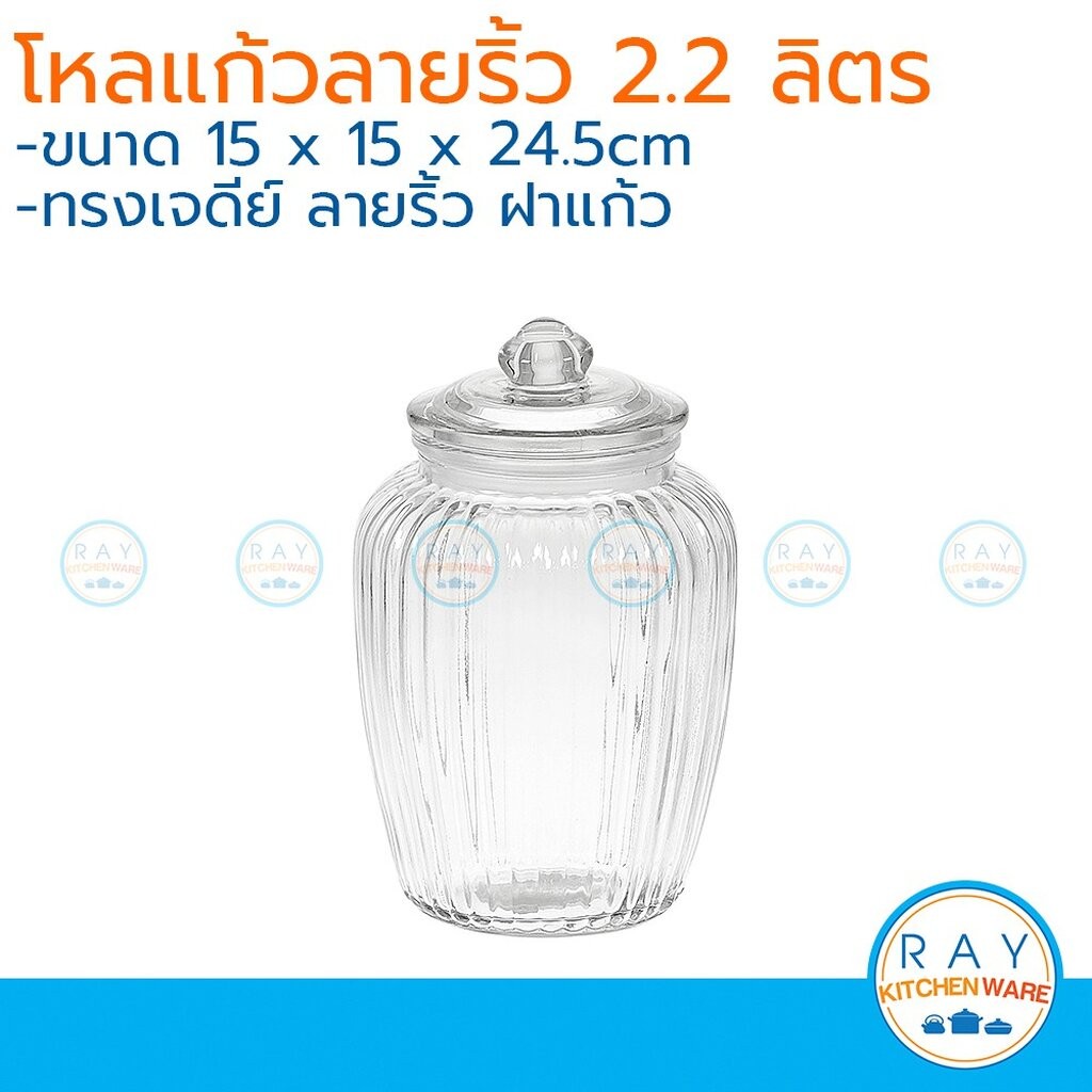 โหลแก้วทรงเจดีย์ลายริ้ว 2.2 ลิตร โหลแก้ว 217-1