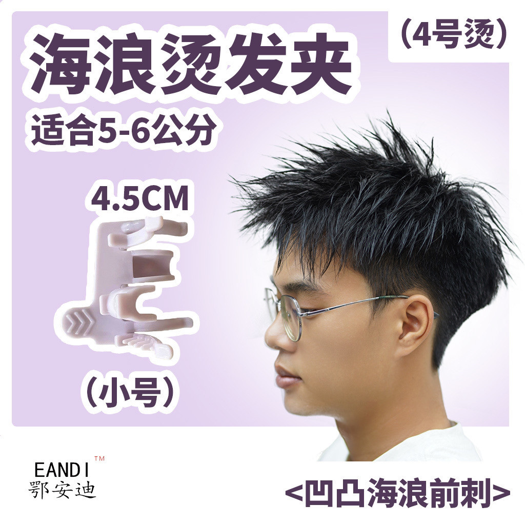 Wave Perm Leslie Drawstring Lightning Texture Curling ดอกไม้ไฟ Perm Top Heightening Morgan Tinfoil คลิปหนามด้านหน้า