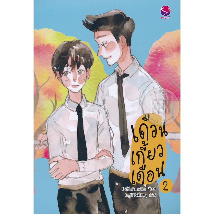 Bundanjai (หนังสือ) เดือนเกี้ยวเดือน 2