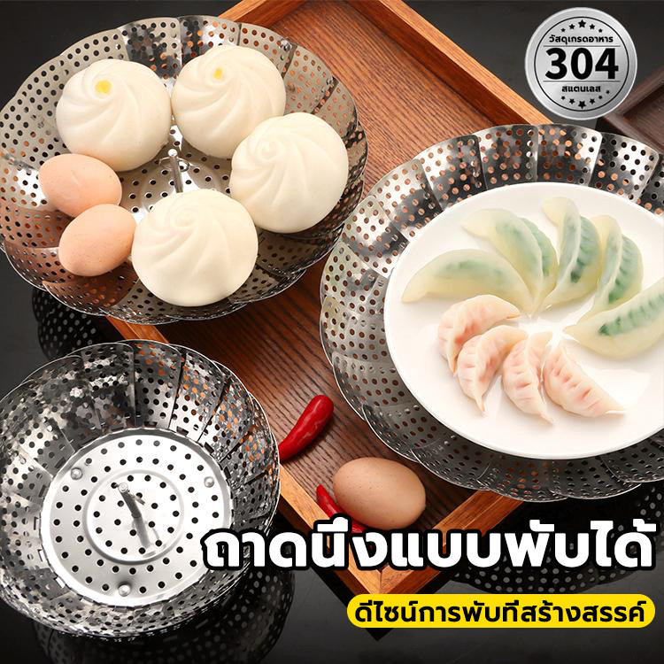 ถาดนึ่งสแตนเลสพับได้ ถาดนึ่งอเนกประสงค์พับเก็บได้ นอาหารทะเล จานนึ่ง เครื่องครัว