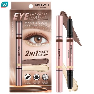 Browit บราวอิท อายดอล แมทท์แอนด์โกลว์ แชโดว์ สติ๊ก 1ก. 05 มู…
