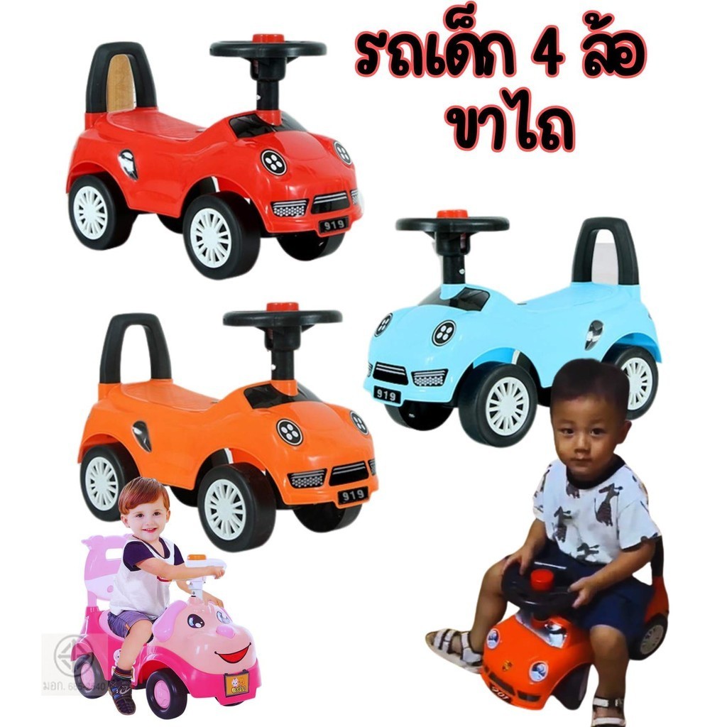 รถขาไถเด็ก 4 ล้อ ซึ่งเป็นของเล่นที่ช่วยส่งเสริมพัฒนาการทางร่างกายและจิตใจของเด็ก