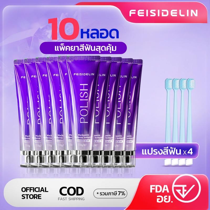 ยาสีฟัน FEISIDELIN แพ็คสุดคุ้ม 10 หลอด แถมแปรง 4 ด้าน ยาสีฟันฟันขาว ฟันขาว ลดกลิ่นปาก ป้องกันฟันผุ รักษาสุขภาพเหงือก ฟันแข็งแรง สมุนไพร แปรงฟัน ฟอกฟันขาว ลดอาการเสียวฟัน  ทำความสะอาดช่องปาก