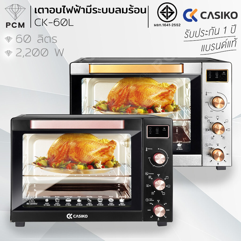 CASIKO (PCM) เตาอบไฟฟ้า ทำขนม อบอหาร ขนาด 60 ลิตร รุ่น CK-60L และ ความจุ 66 ลิตร รุ่น SW-5500