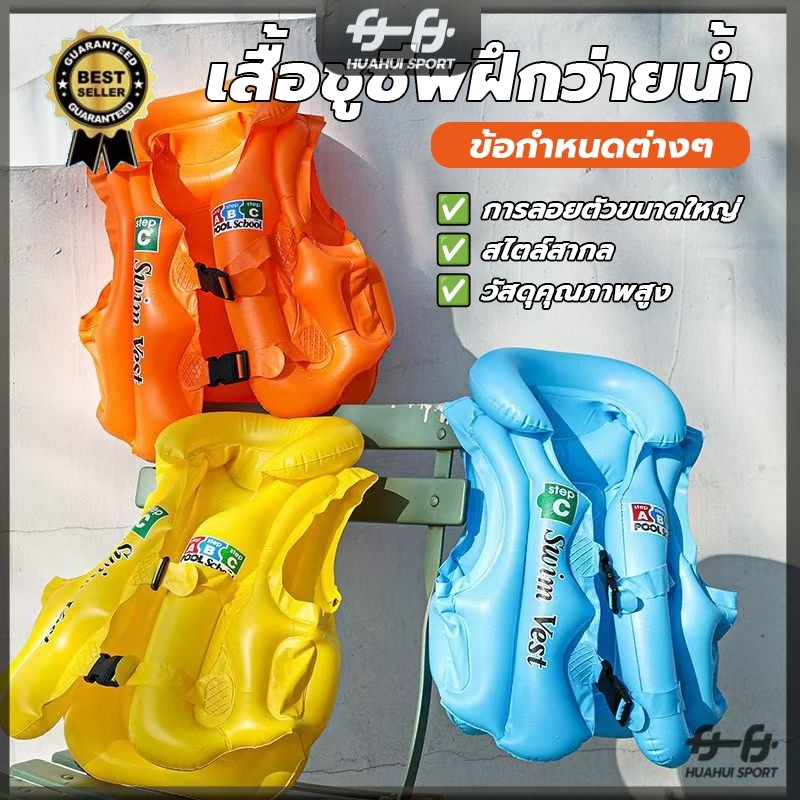 เสื้อชูชีพเด็กเล็ก ถูกสุด ชูชีพยาง สำหรับฝึกว่ายน้ำ ความปลอดภัย เสื้อชูชีพว่ายน้ำสำหรับเด็ก