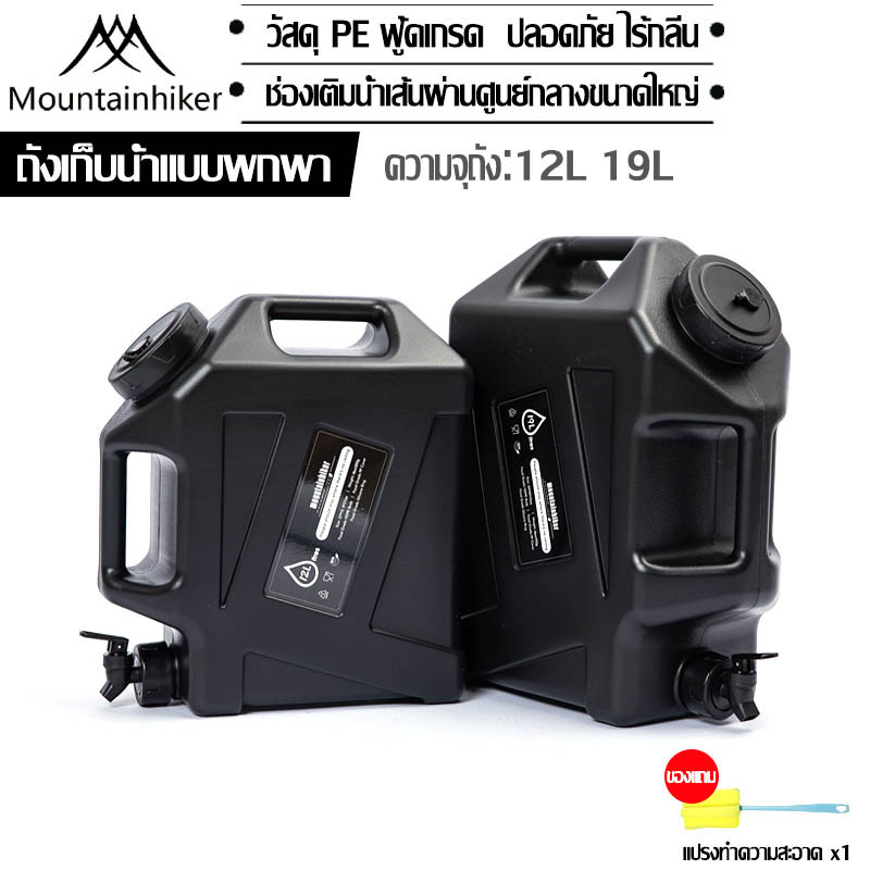 พร้อมส่ง ถังเก็บน้ํา แบบพกพา Mountainhiker เกรดอาหาร พร้อมก๊อกน้ํา สําหรับตั้งแคมป์กลางแจ้ง ในร่ม