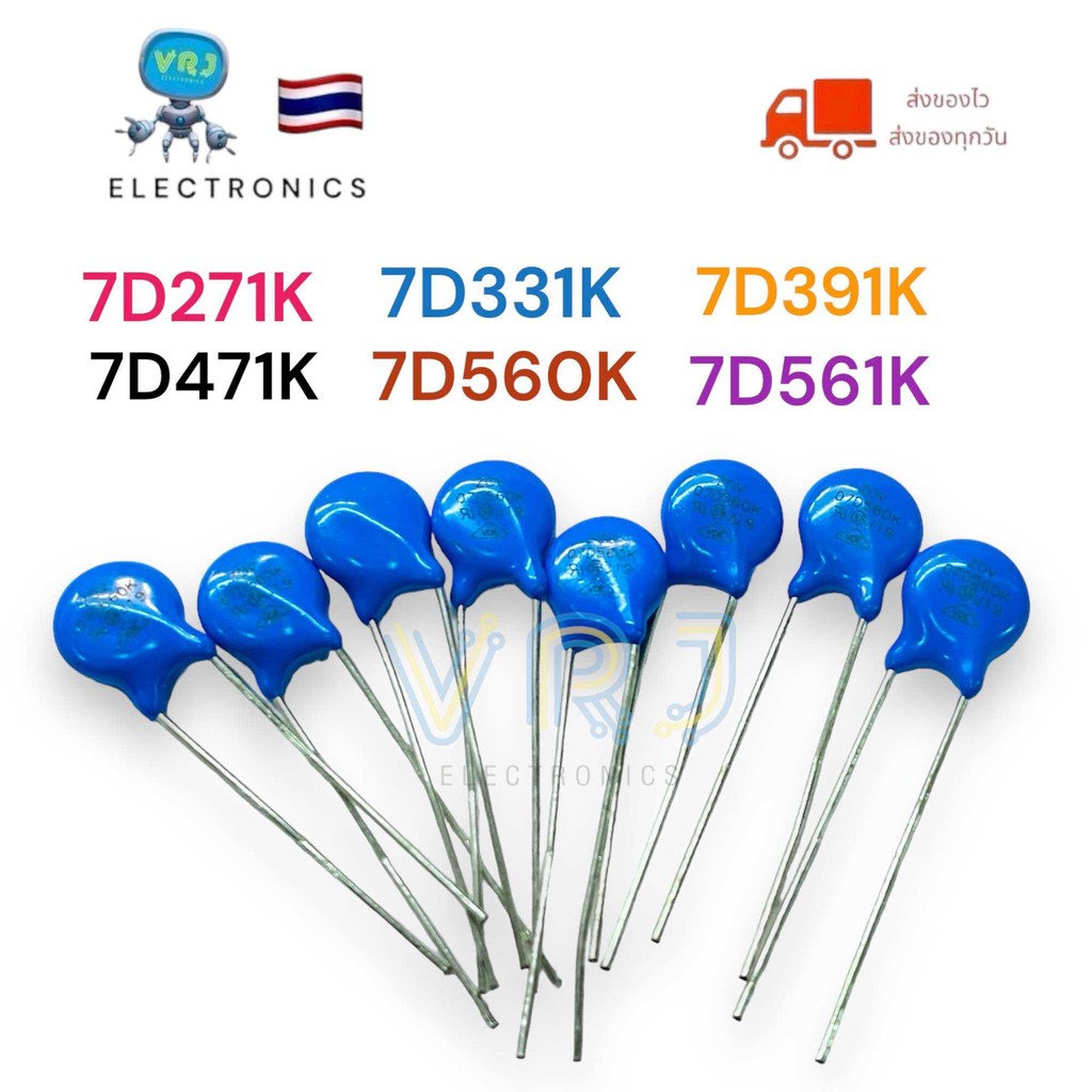 C Varistor(แพ็ค5ชิ้น)7D271K 7D331K 7D391K 7D471K 7D560K 7D561K ซีวาริสเตอร์ ตัวต้านทานแรงดันไฟ    มี