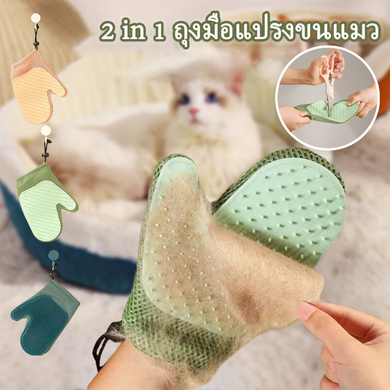 🧤2 in 1 ถุงมือแปรงขนแมว🐱ถุงมือซิลิโคน แบบนิ่ม สองด้าน พื้นผิว อาบน้ํา แมว อุปกรณ์ทําความสะอาด นวด ทนทาน
