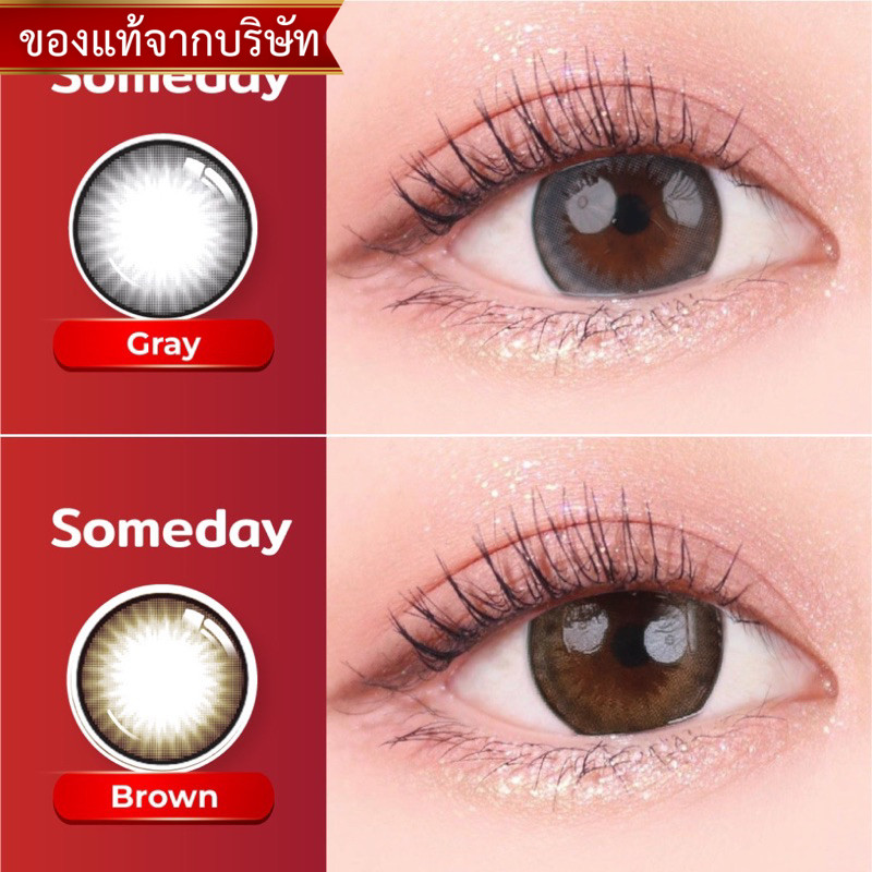 คอนแทคเลนส์ บิ๊กอาย Someday (ขนาดตาโต) lovelyplus เลนส์กรองแสง ของเกาหลีแท้