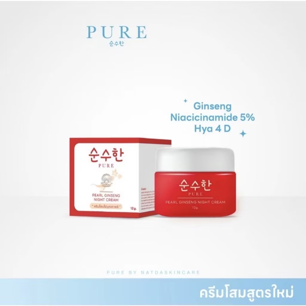 [ซื้อในไลฟ์ลด50%ของแท้] ครีมโสมไข่มุก-สูตรใหม่- PURE SKINCARE PEARL GINSENG NIGHT CREAM 12g.