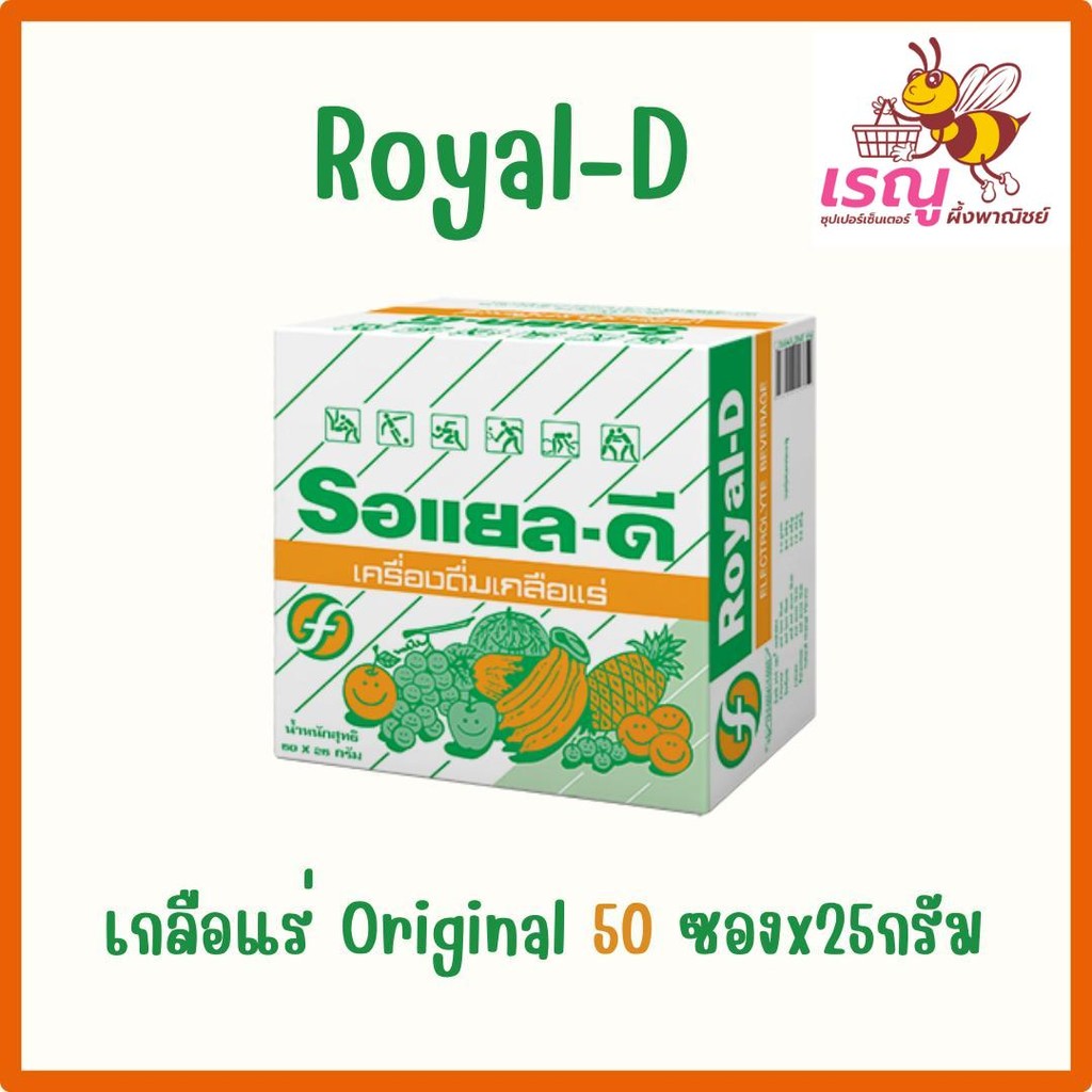Royal-D เครื่องดื่มเกลือแร่ กล่อง50ซองx25กรัม