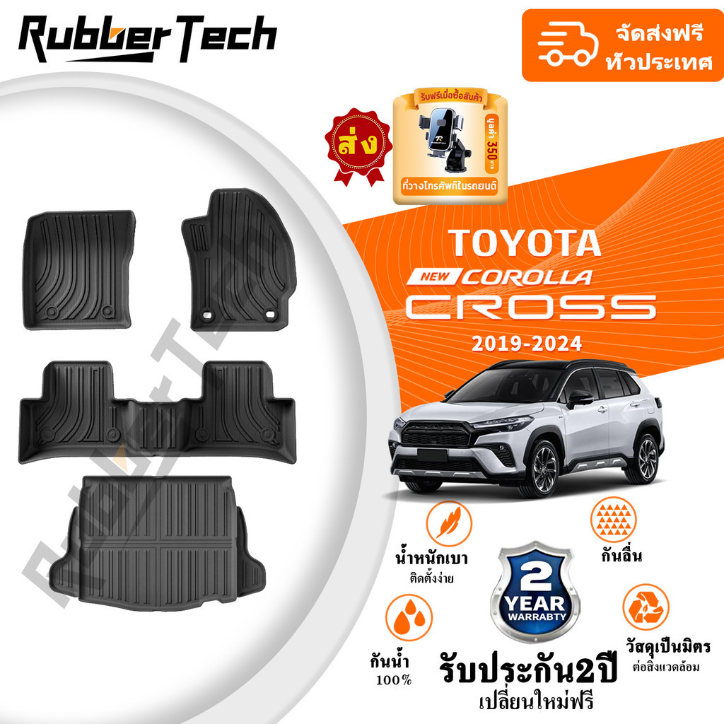 【หนาพิเศษ】พรมปูพื้นรถยนต์ TOYOTA COROLLA CROSS 2019-2024 3D พรมรถ TPE100% กันลื่นทนต่อการสึกหรอ อะไหล่รถยนต์