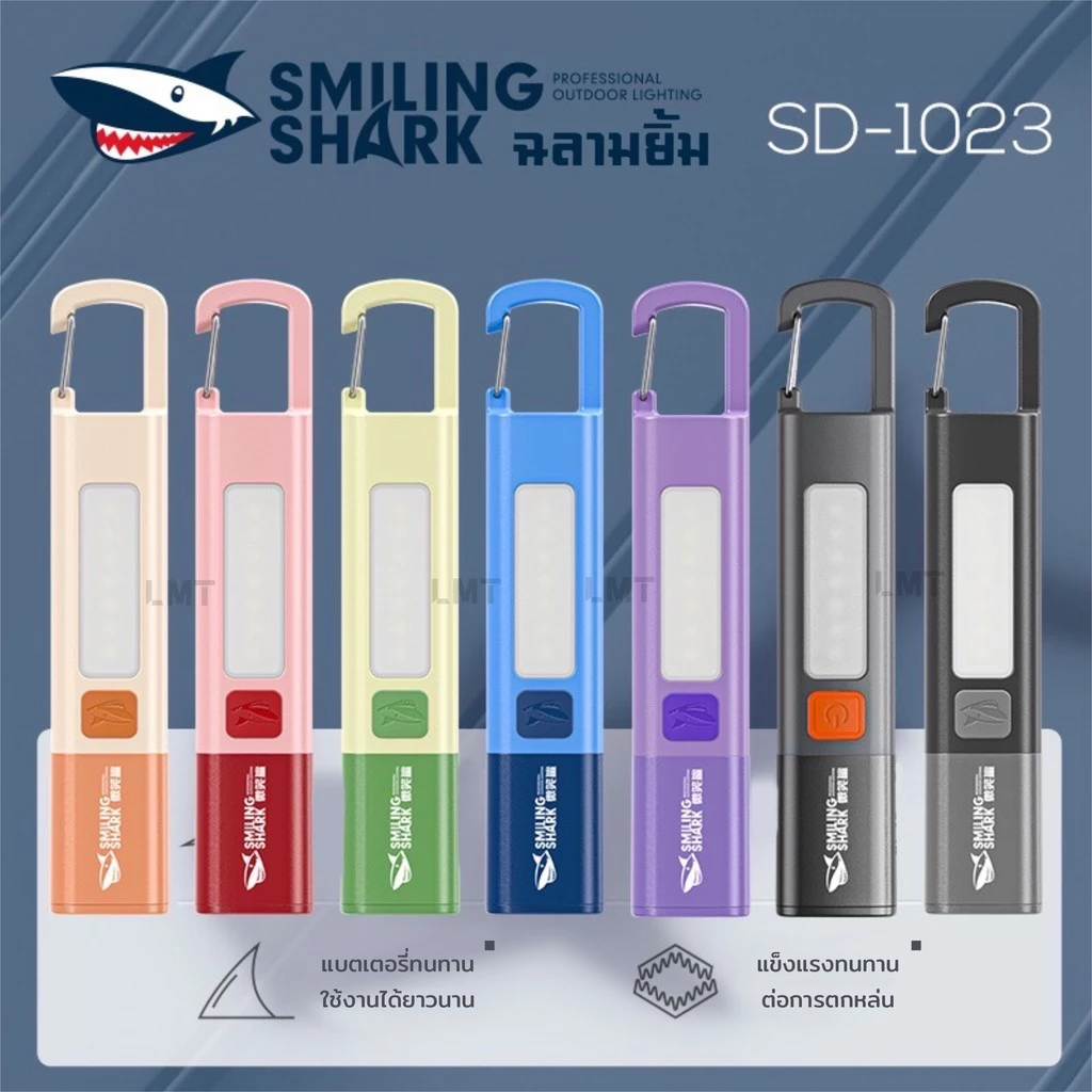 ไฟฉาย LED Smiling SHARK อเนกประสงค์ ชาร์จได้ กันน้ำ