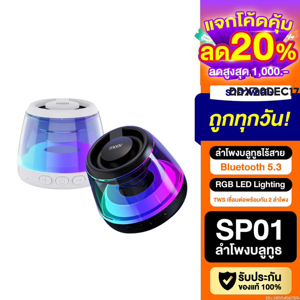 [303บ. อังคารคุ้ม] Moov SP01 ลำโพงบลูทูธไร้สาย แม่เหล็ก TWS Bluetooth Speaker เสียงดัง เบสแน่น RGB Lighting