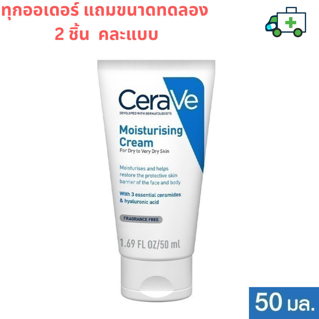 เซราวี CERAVE Moisturising Cream ครีมบำรุงผิวหน้าและผิวกาย สำหรับผิวแห้งมาก 50 g. [Plife] (แถมขนาดทดลองแบบคละ2ชิ้น)