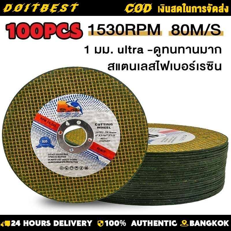 ใบตัดเหล็ก ตัดสเตนเลส 4นิ้ว ใย 2 ชั้น (25ใบ/50ใบ/100 ใบ)