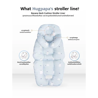 HUGPAPA เบาะรองนอนรถเข็น Stroller Liner เด็ก