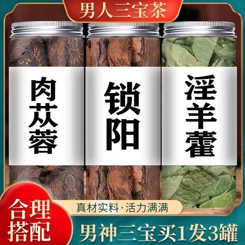 [ของแท้อย่างเป็นทางการ] Epimedium ป่า, Golden Cynomorium, Cistansmall Nive 生养羊金锁阳 肉男人三宝茶