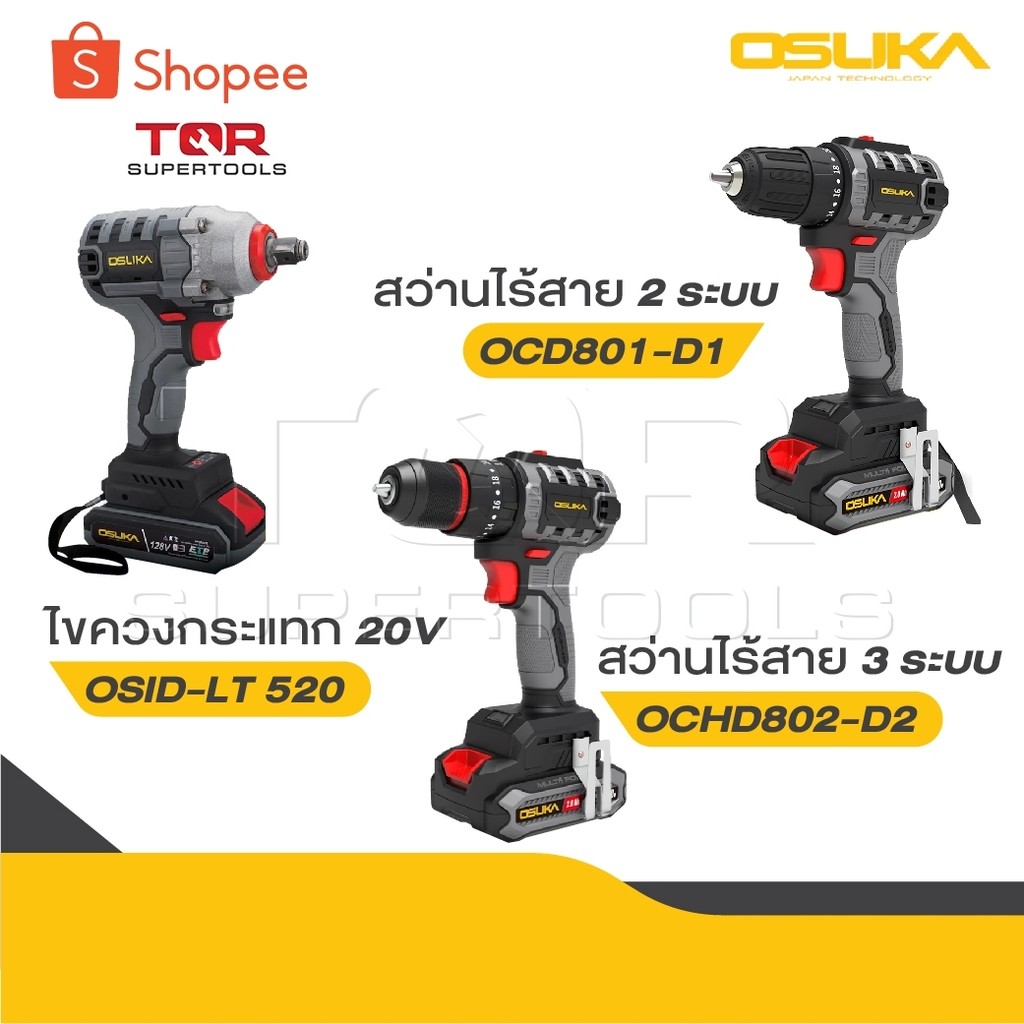 OSUKA สว่านไร้สาย OCD801-D1 2ระบบ, OCHD802-D2 3ระบบ, 821-D1 ไขควงกระแทก 20V