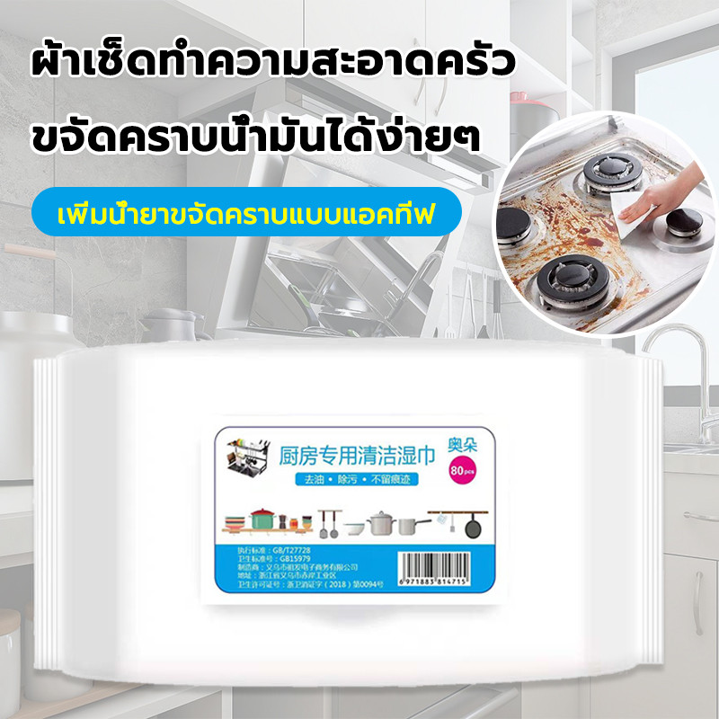 ผ้าเช็ดครัว ผ้าเช็ดทำความสะอาดครัวทิชชู่เช็ดทำความสะอาด มีน้ำยาล้างคราบมันแบบใช้แล้วทิ้งในตัว ขจัดคราบไขมันได้ทันที