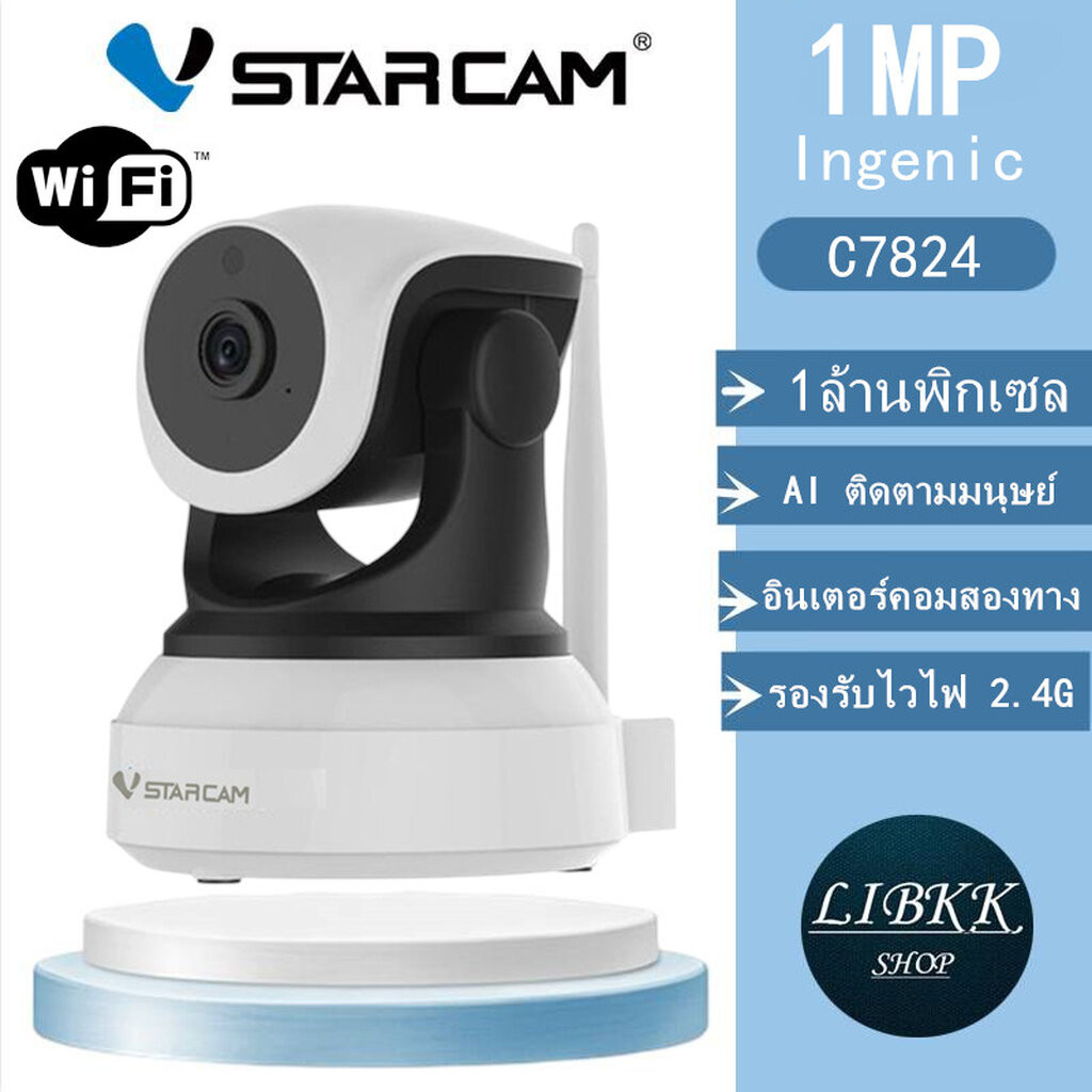 Vstarcam C7824 กล้องวงจรปิด IP Cameraกล้องใช้ภายใน ความละเอียด1ล้าน H264 มีAIกล้องหมุนตามคน