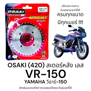 OSAKI (420) สเตอร์หลัง VR-150 (วีอาร์150) สเตอร์เลส หลัง สเต…