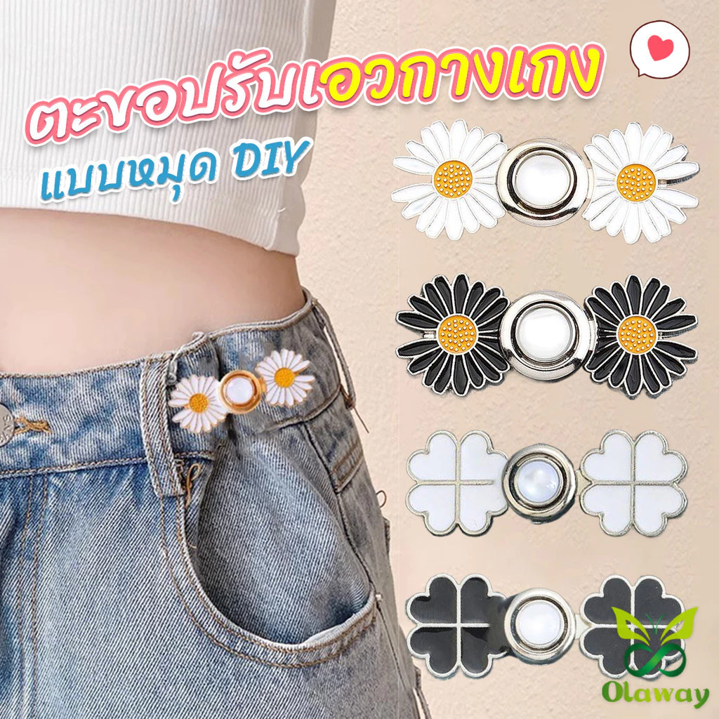 Olaway ตะขอร่นกางเกง หัวเข็มยึดปรับเอว ตะขอโลหะ ถอดได้ Fashion Pins