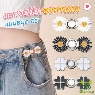 Olaway ตะขอร่นกางเกง หัวเข็มยึดปรับเอว ตะขอโลหะ ถอดได้ Fashion Pins