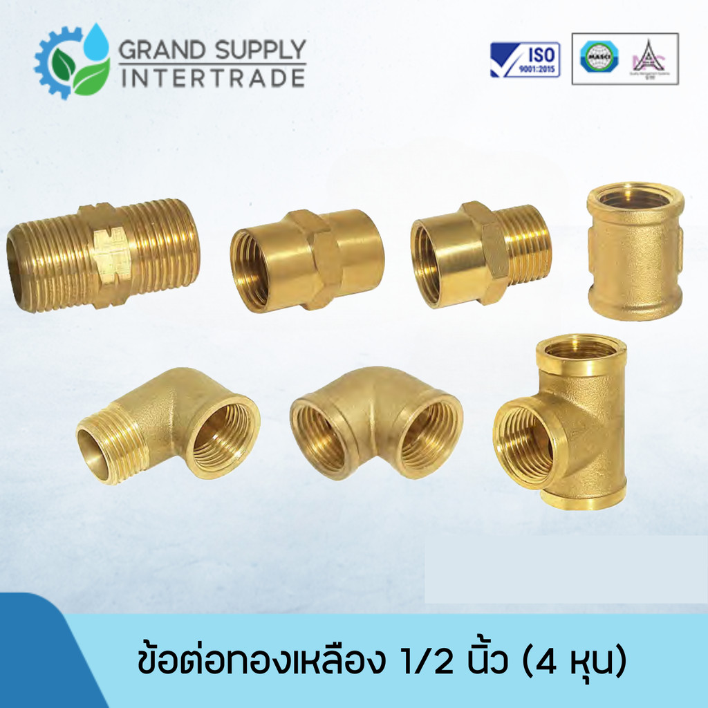 ข้อต่อทองเหลือง นิเปิ้ล ข้องอทองเหลือง สามทางทองเหลือง เกลียวนอก เกลียวใน 1/2 นิ้ว (4 หุน)