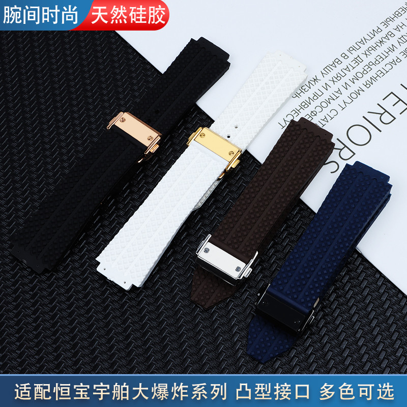 4/29✈สายนาฬิกายางนุ่มธรรมชาติทดแทน HUBLOT HUBLOT UBLOT Explosion Series กันน้ําชาย 25 * 19 มม.