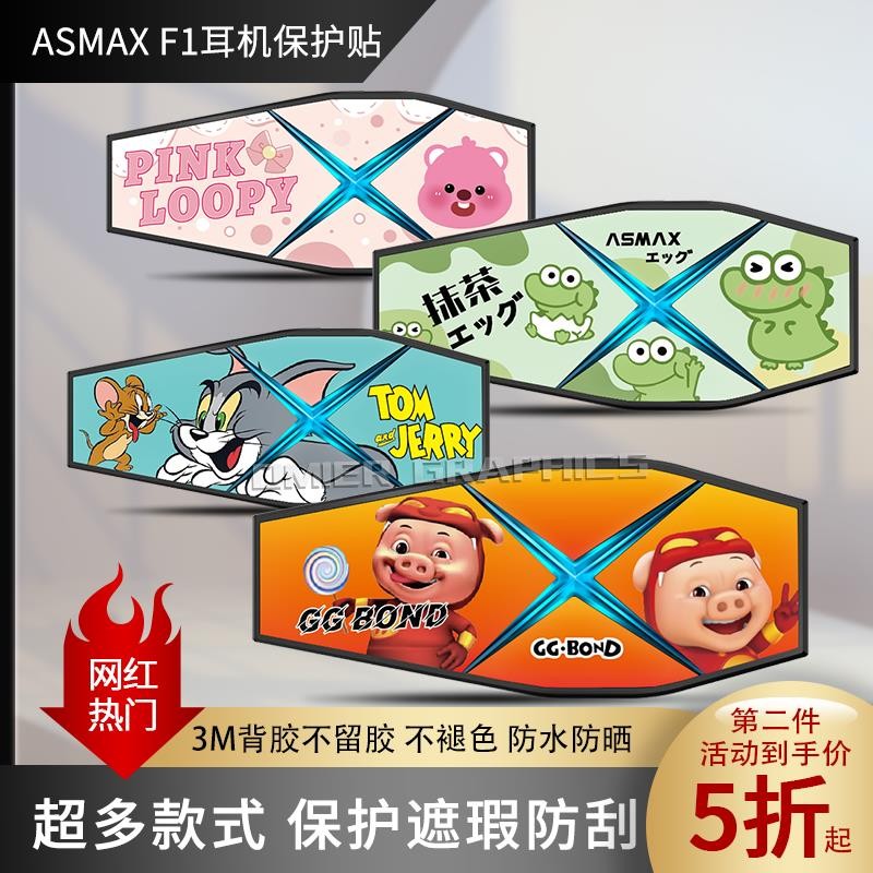 ASMAX F1 หมวกกันน็อคชุดหูฟังบลูทูธสติกเกอร์ป้องกันเปลือกดัดแปลงสติกเกอร์ตกแต่งฟิล์ม Garland Anti-Scr