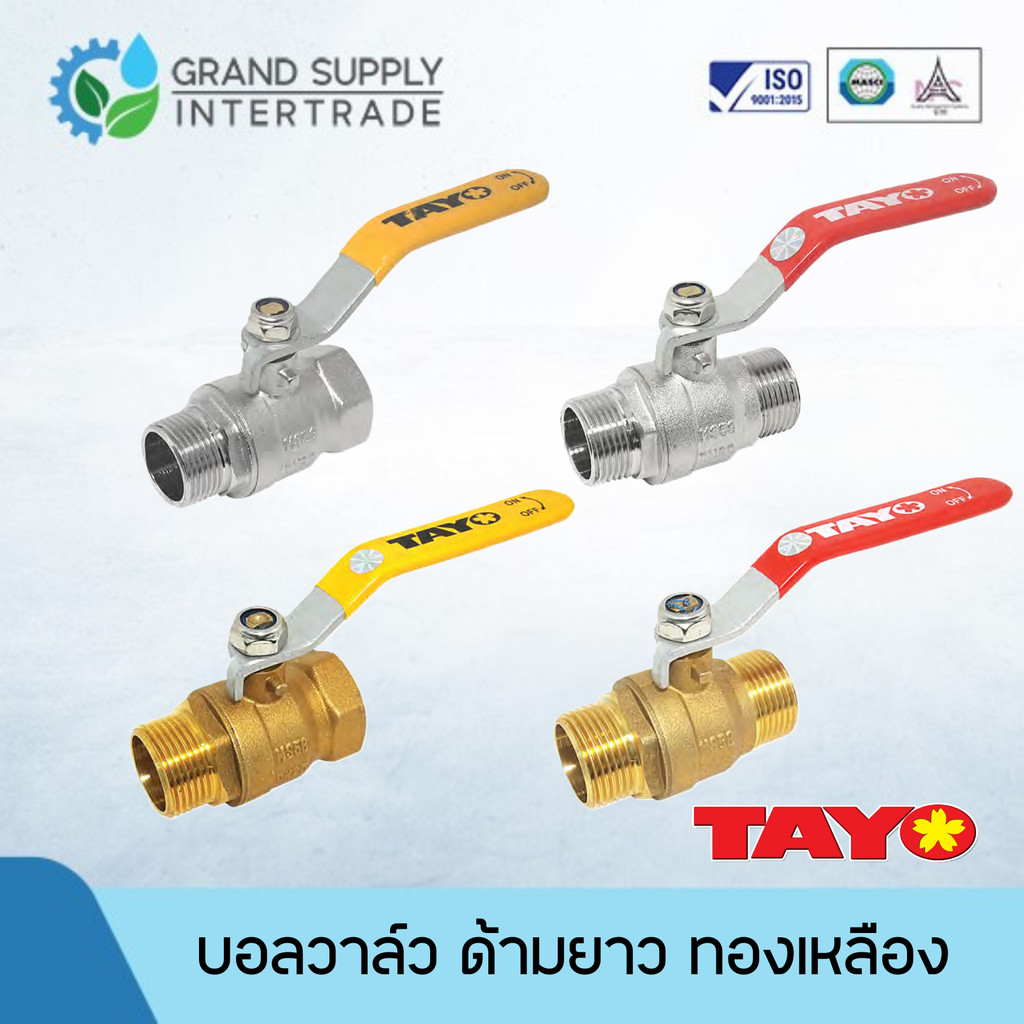 บอลวาล์ว ด้ามยาว ทองเหลือง ทองเหลืองชุบ เกลียวนอก เกลียวใน TAYO 1/2 นิ้ว 3/4 นิ้ว 1 นิ้ว