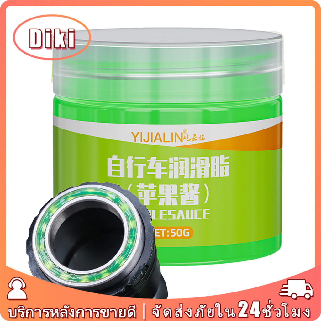 50G จาระบีหล่อลื่นลูกปืนจักรยาน กันน่ำ ทนทาน รักษาจักรยาน ช่วยหล่อลื่นโซ่